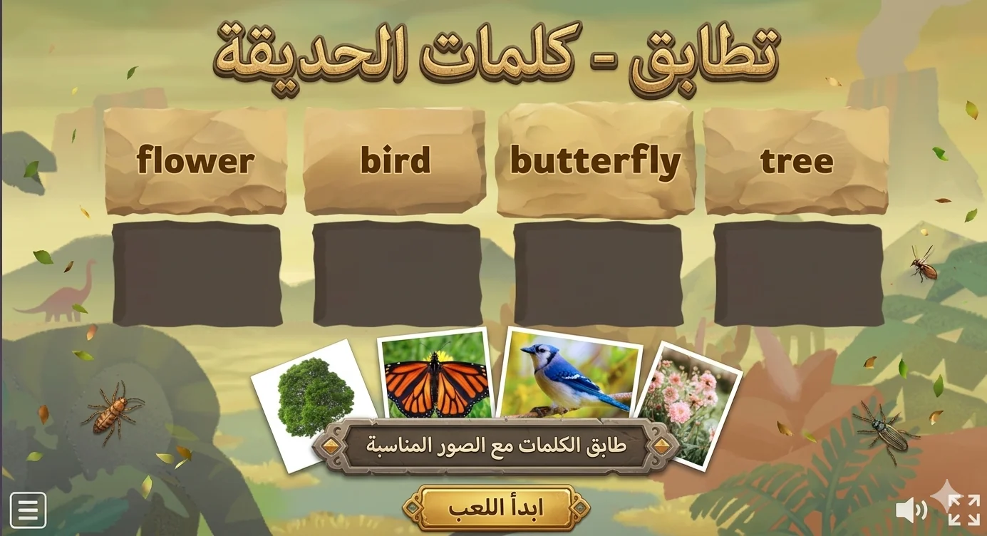 Match Up – Garden Words