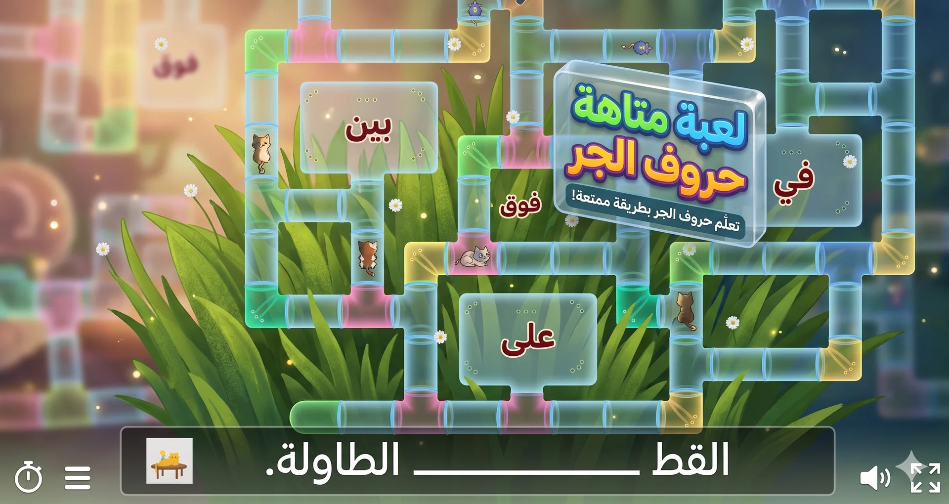 Prepositions Maze Game