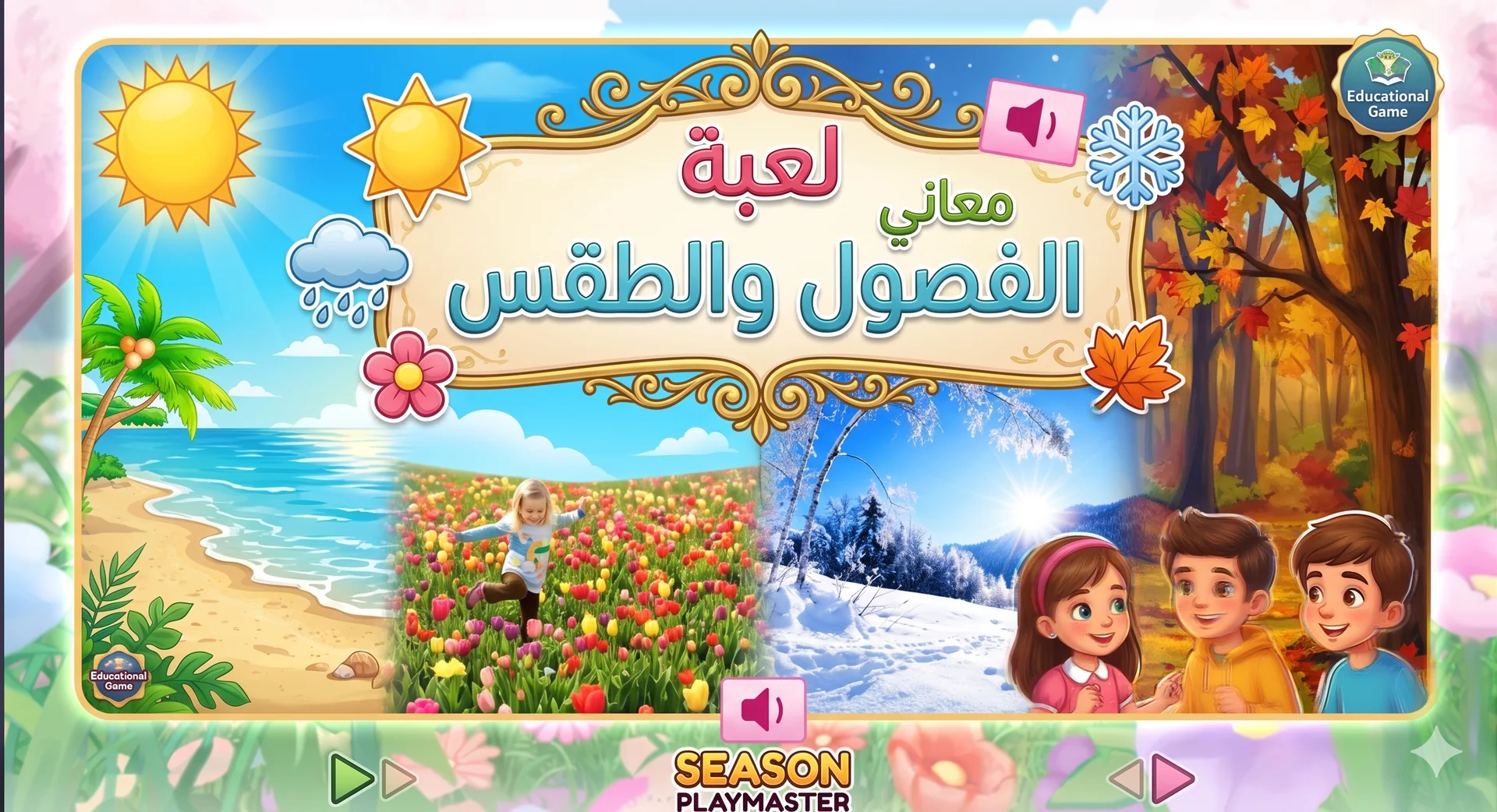 Seasons & Weather Meanings Quiz