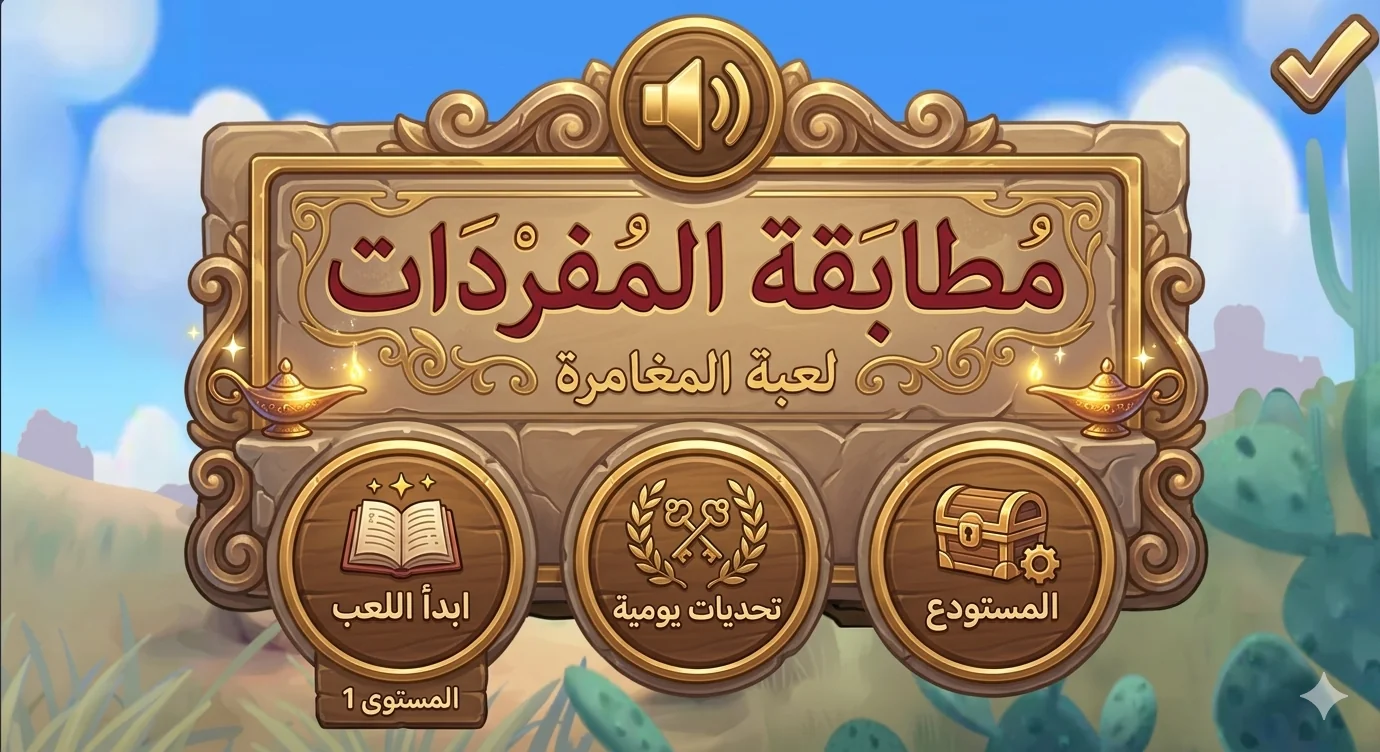 Home Vocabulary Match