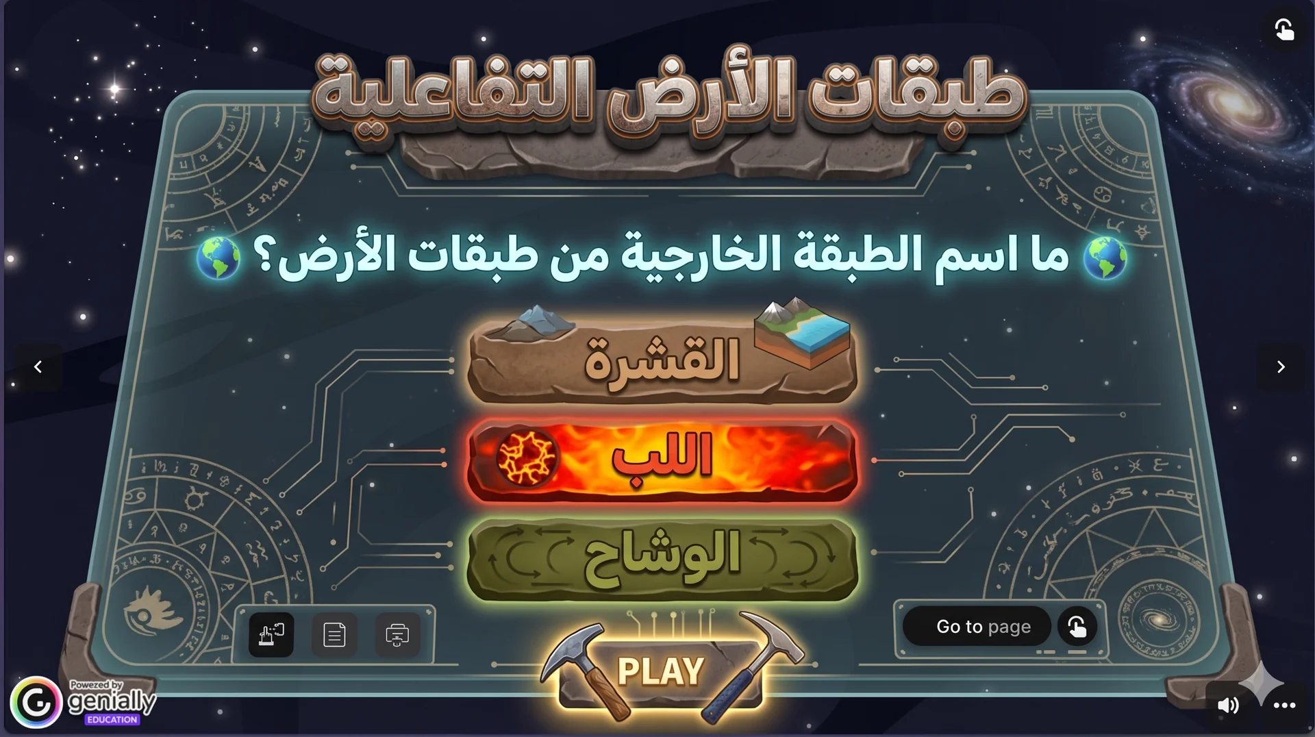 Interactive Earth Layers