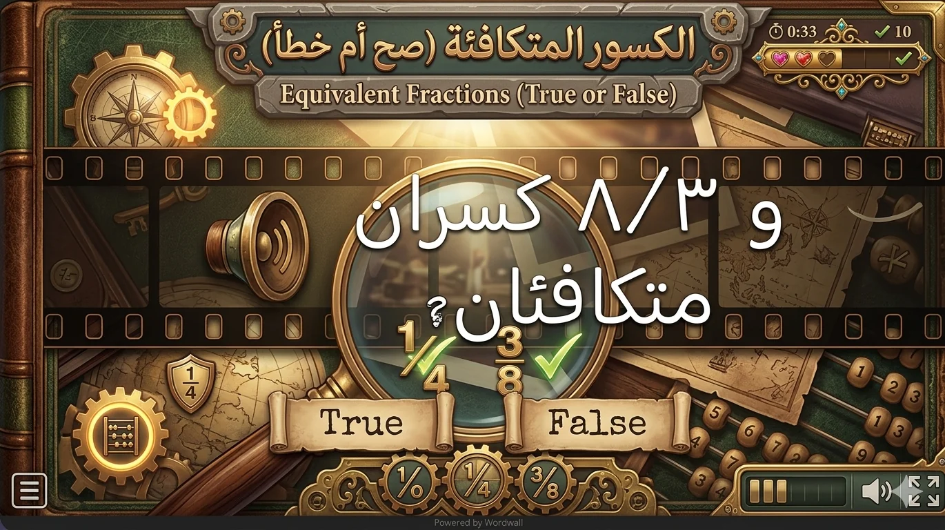 Equivalent fractions (true or false)