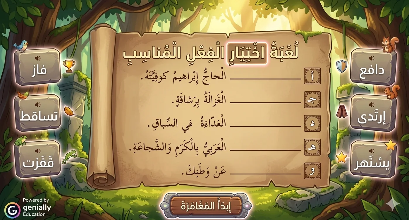 Choose the appropriate verb