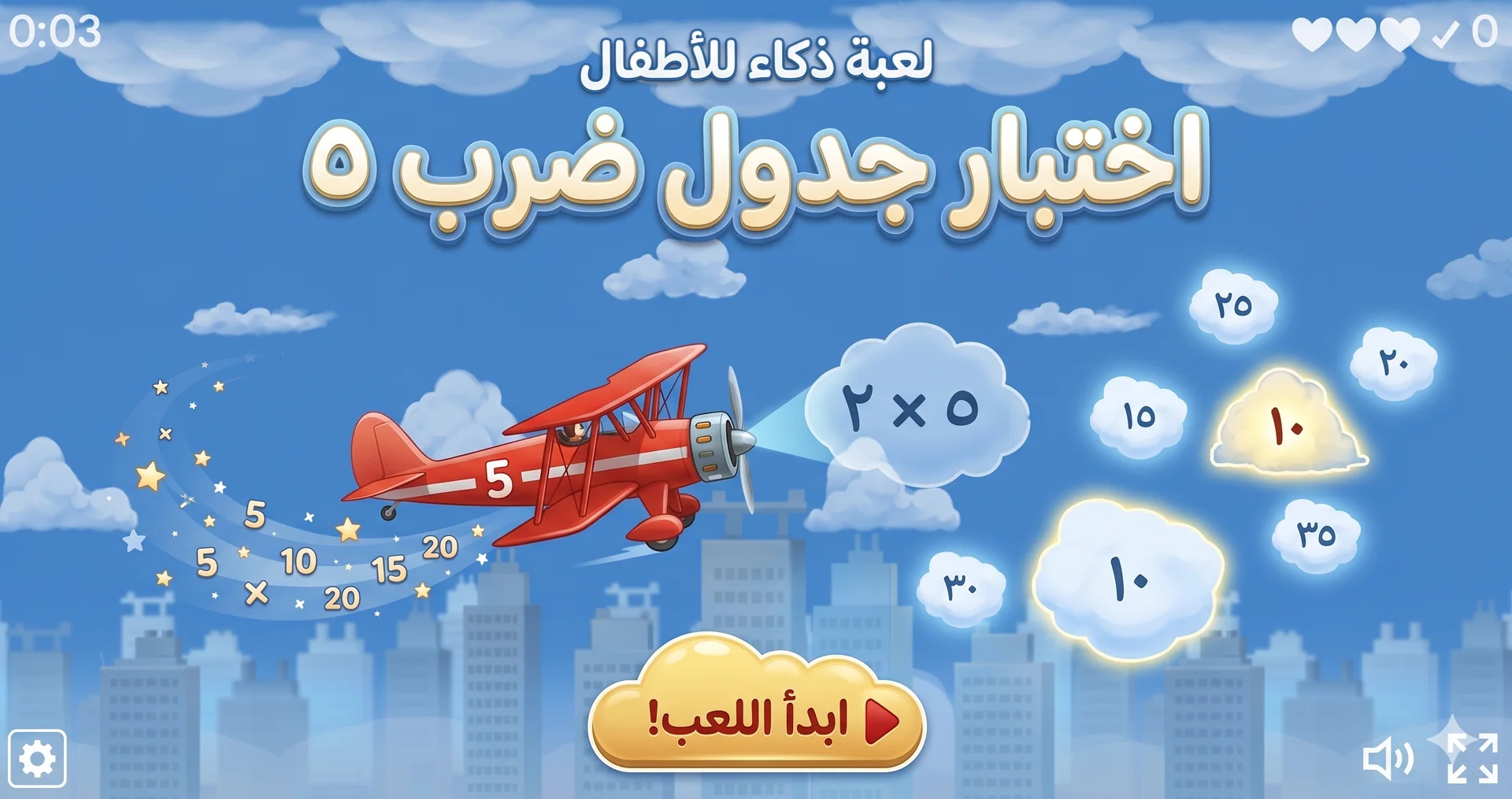 Multiplication Table Test 5