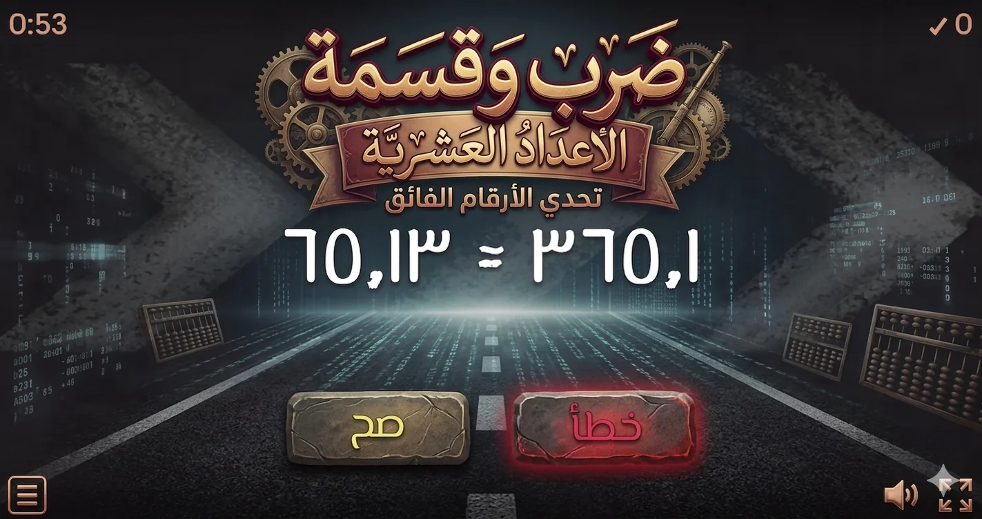 Multiplication and Division of Decimals