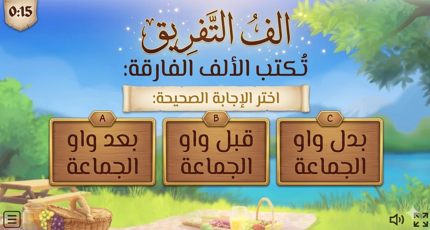The "Alif al-Tafriq" Quiz (The Distinguishing Alif)