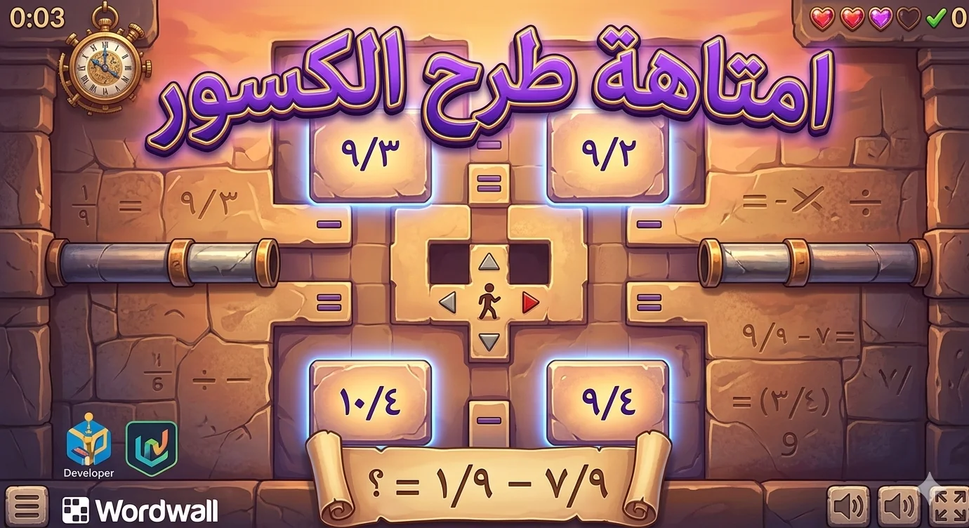 Fraction Subtraction Maze
