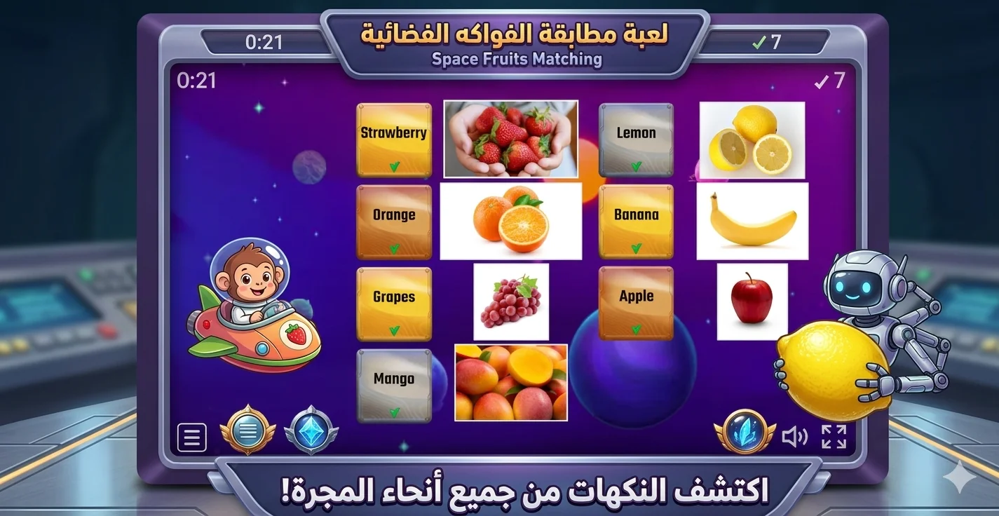 The Fun of Matching Fruits