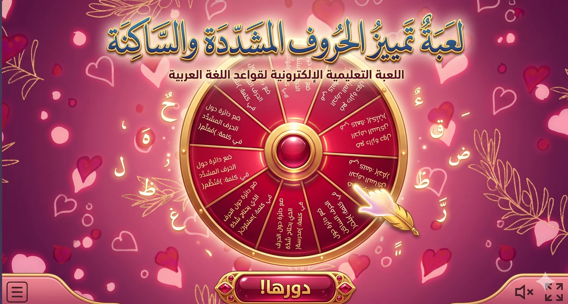 Stressed and Consonant Recognition Game