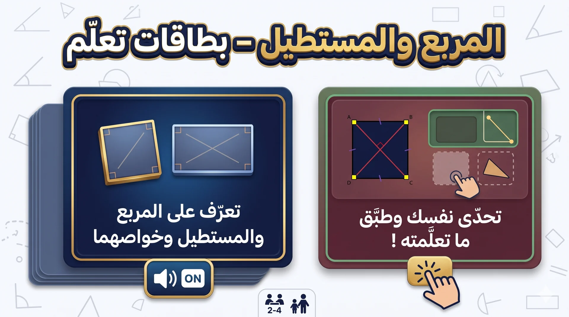 Square and Rectangle - flashcards