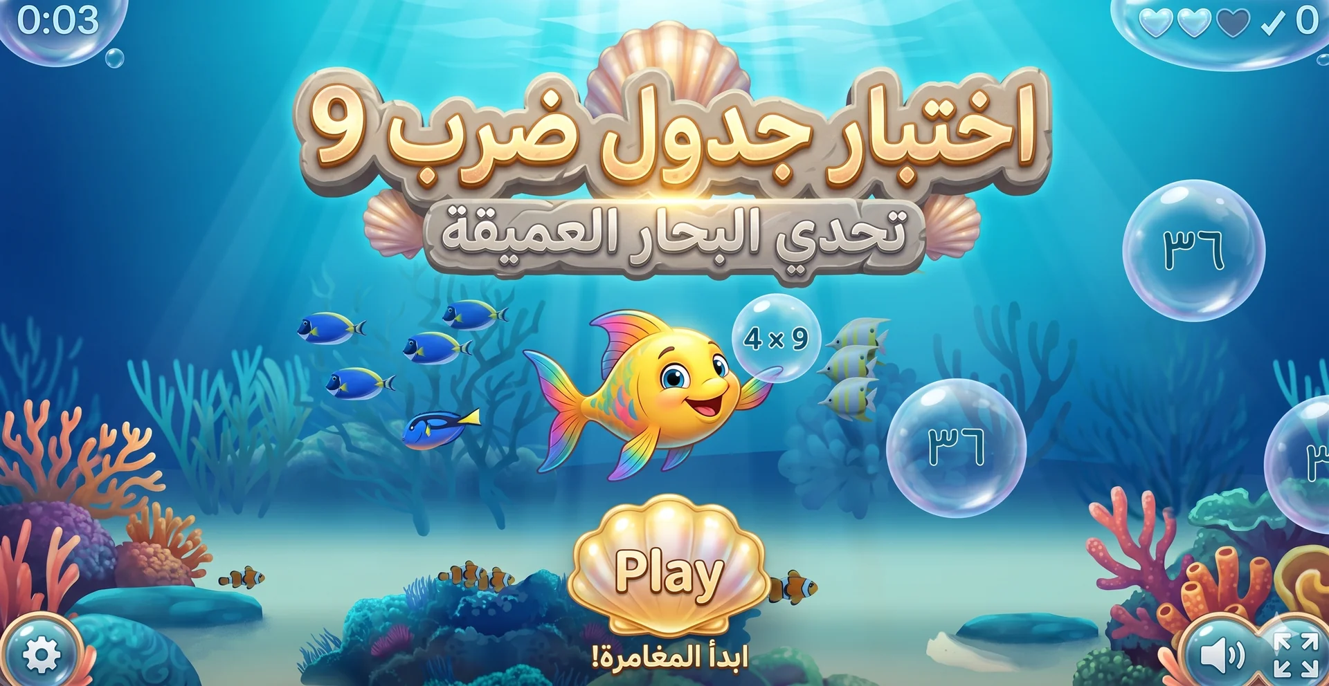 9 times table adventure đ âī¸