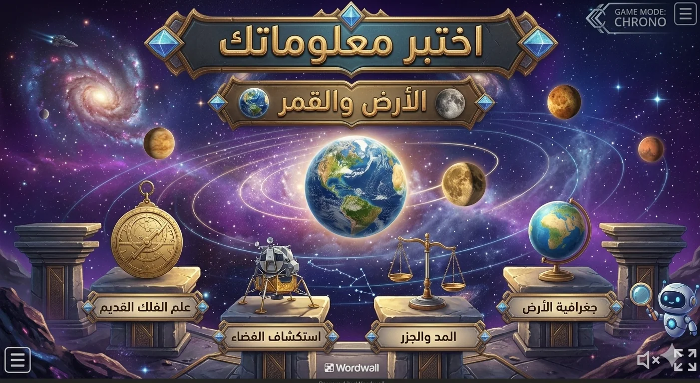 Test Your Knowledge: Earth and the Moon