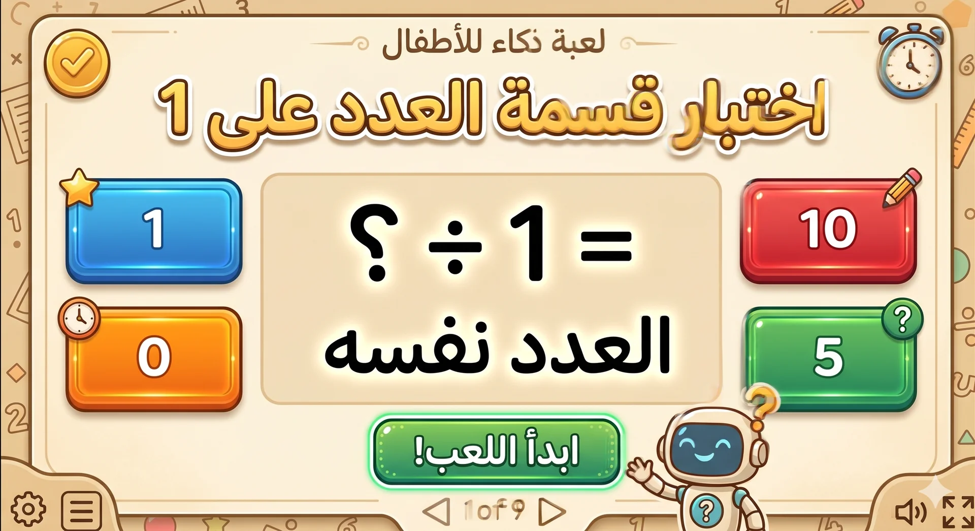 Dividing by 1