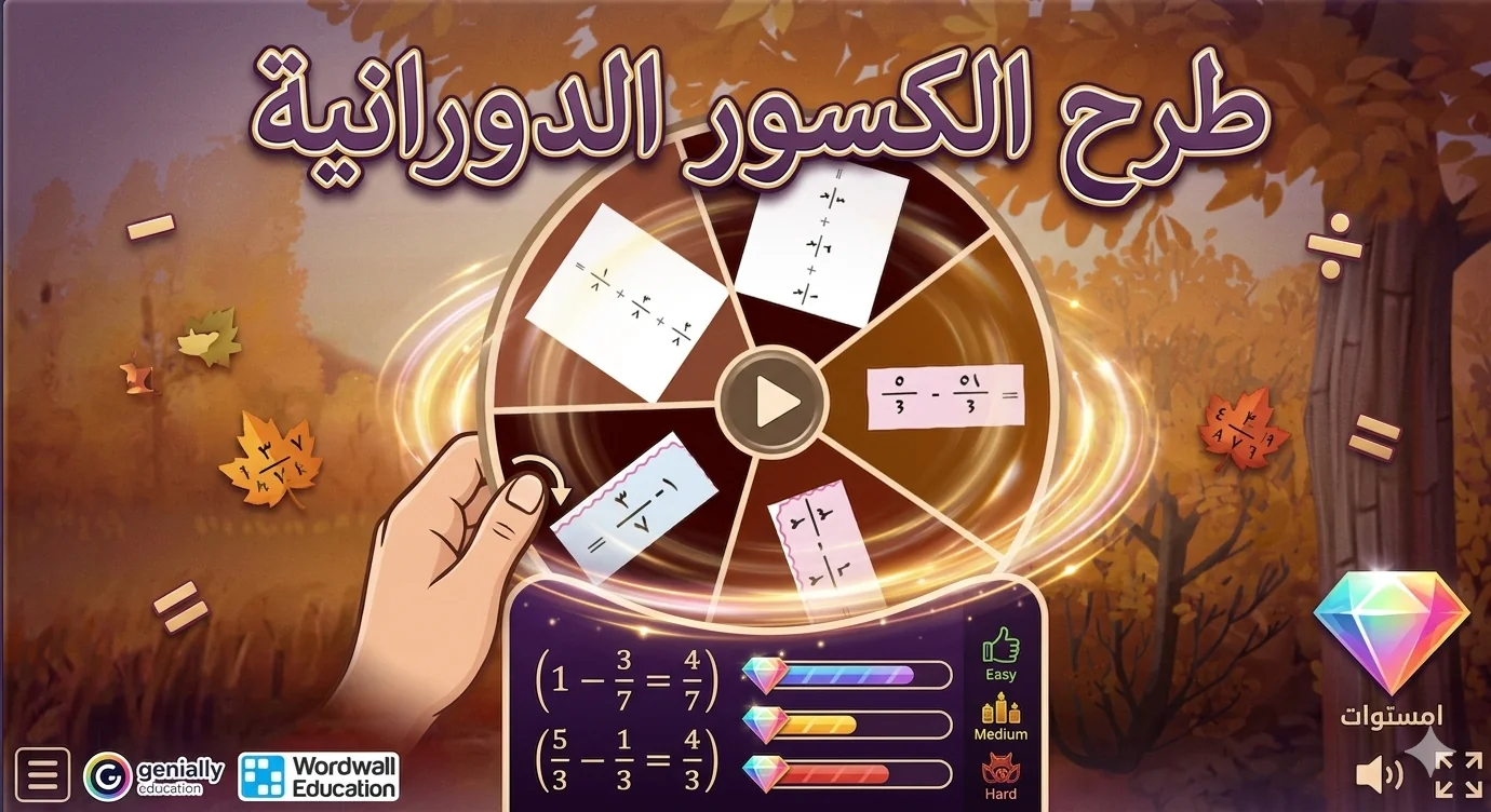 Fraction Subtraction Spin