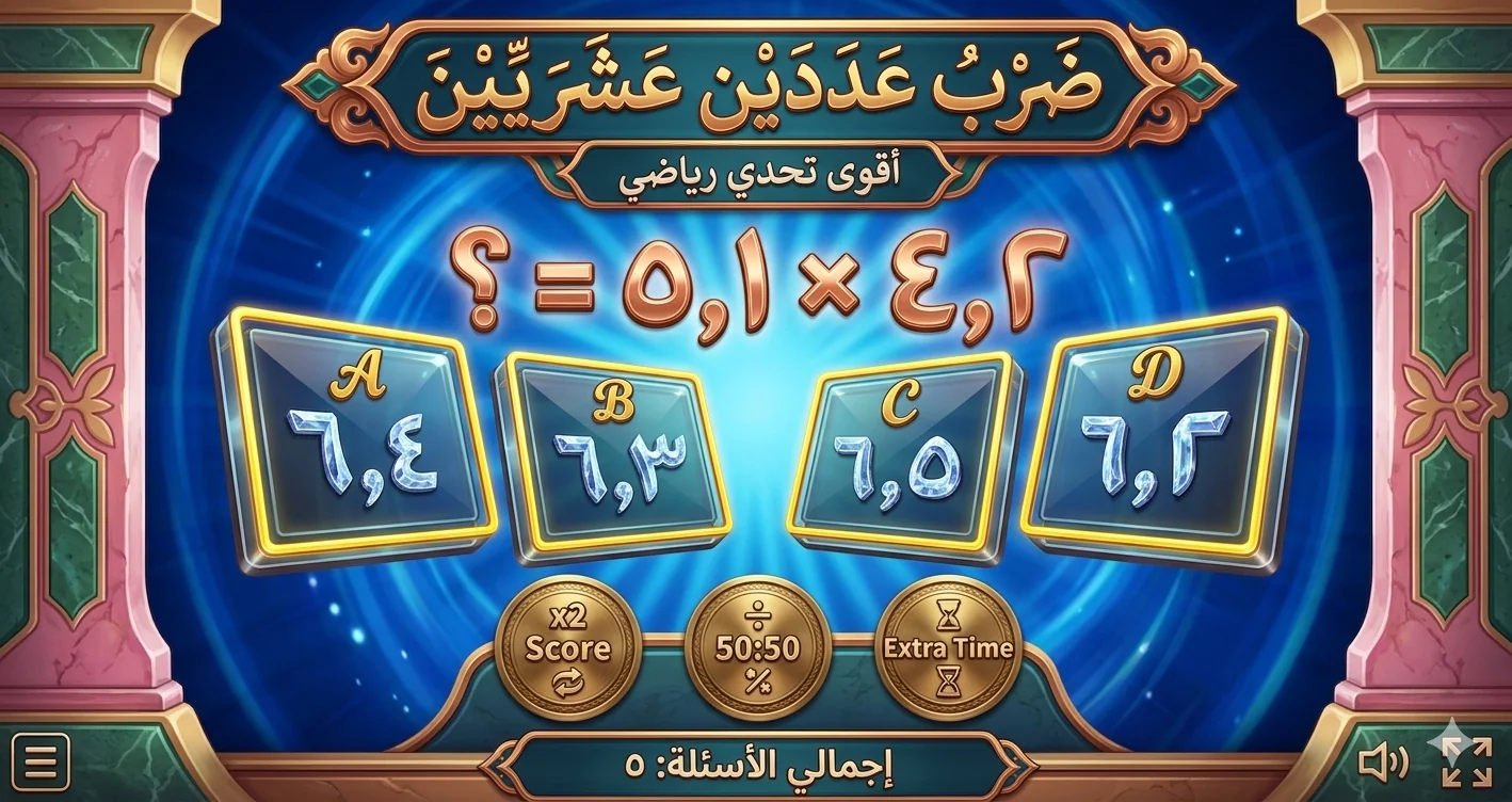 Multiplying two decimal numbers 