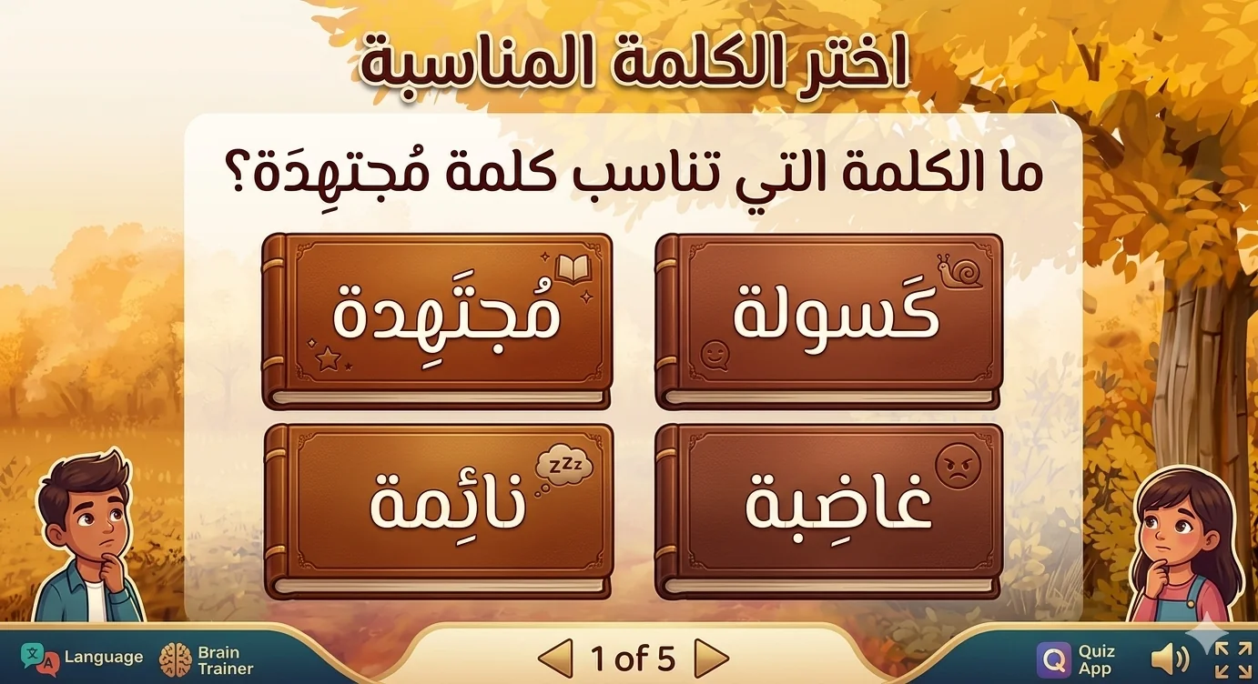 Choose the right word