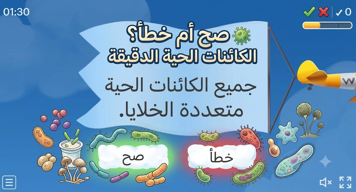 🦠 True or false? Microorganisms