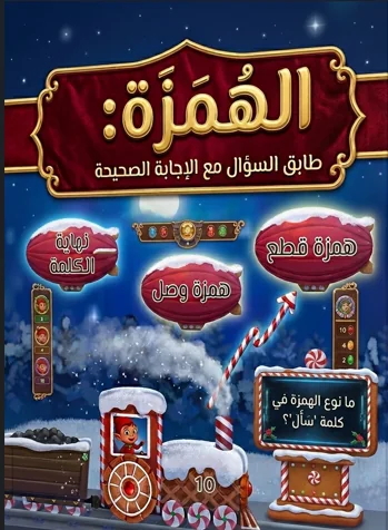 The hamza