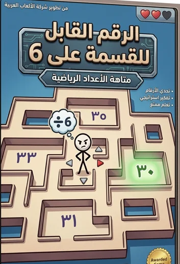 A number divisible by 6.