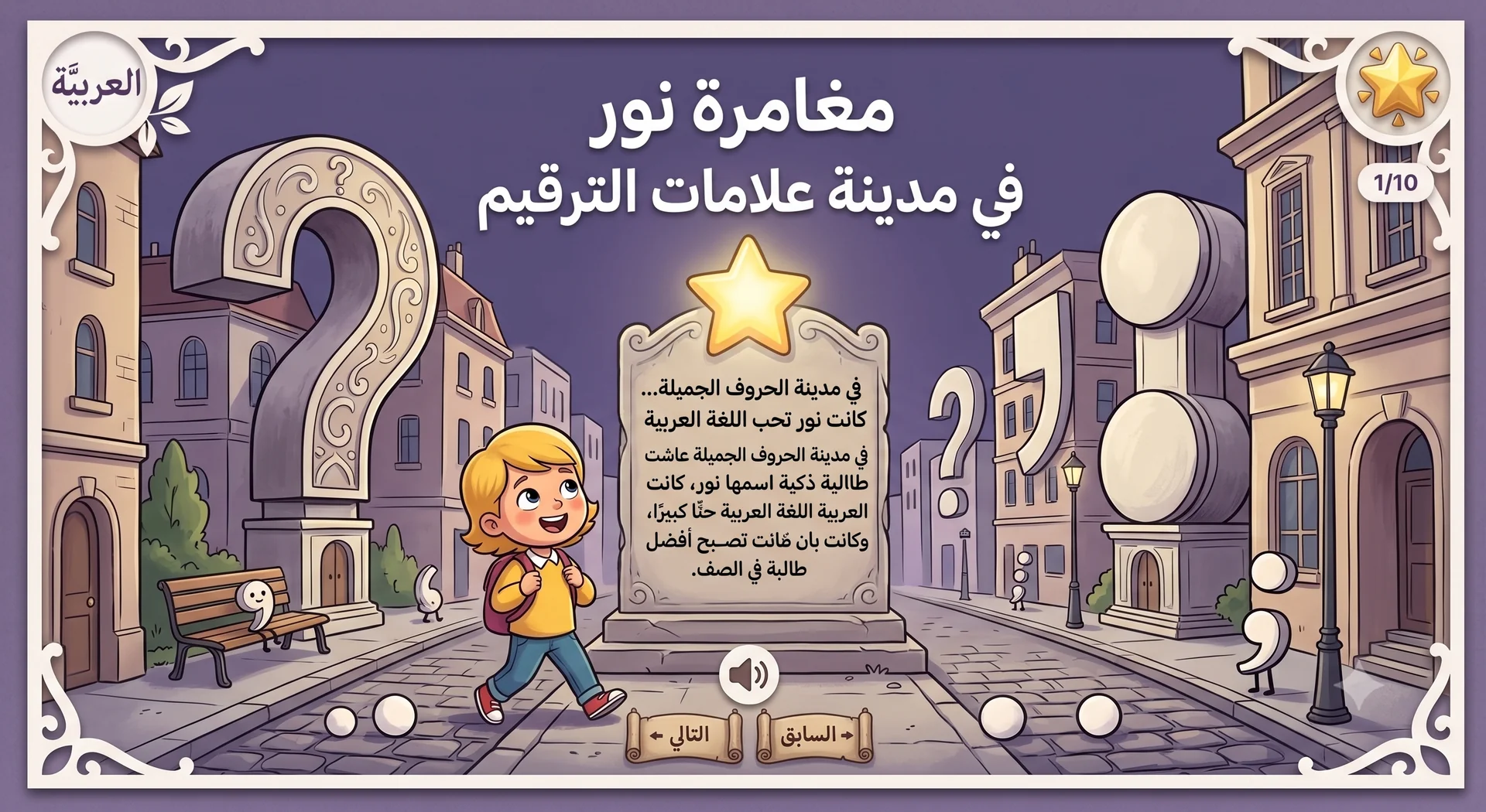 Noor's Adventure in the City of Punctuation Marks