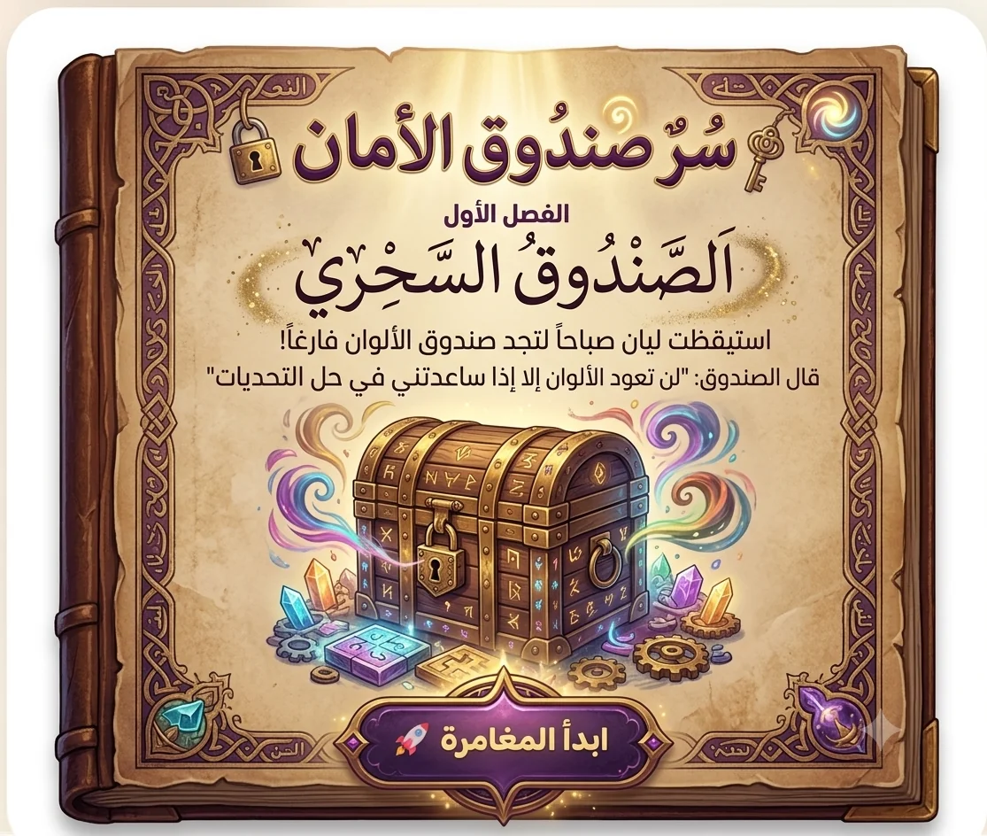 The Secret of the Color Box